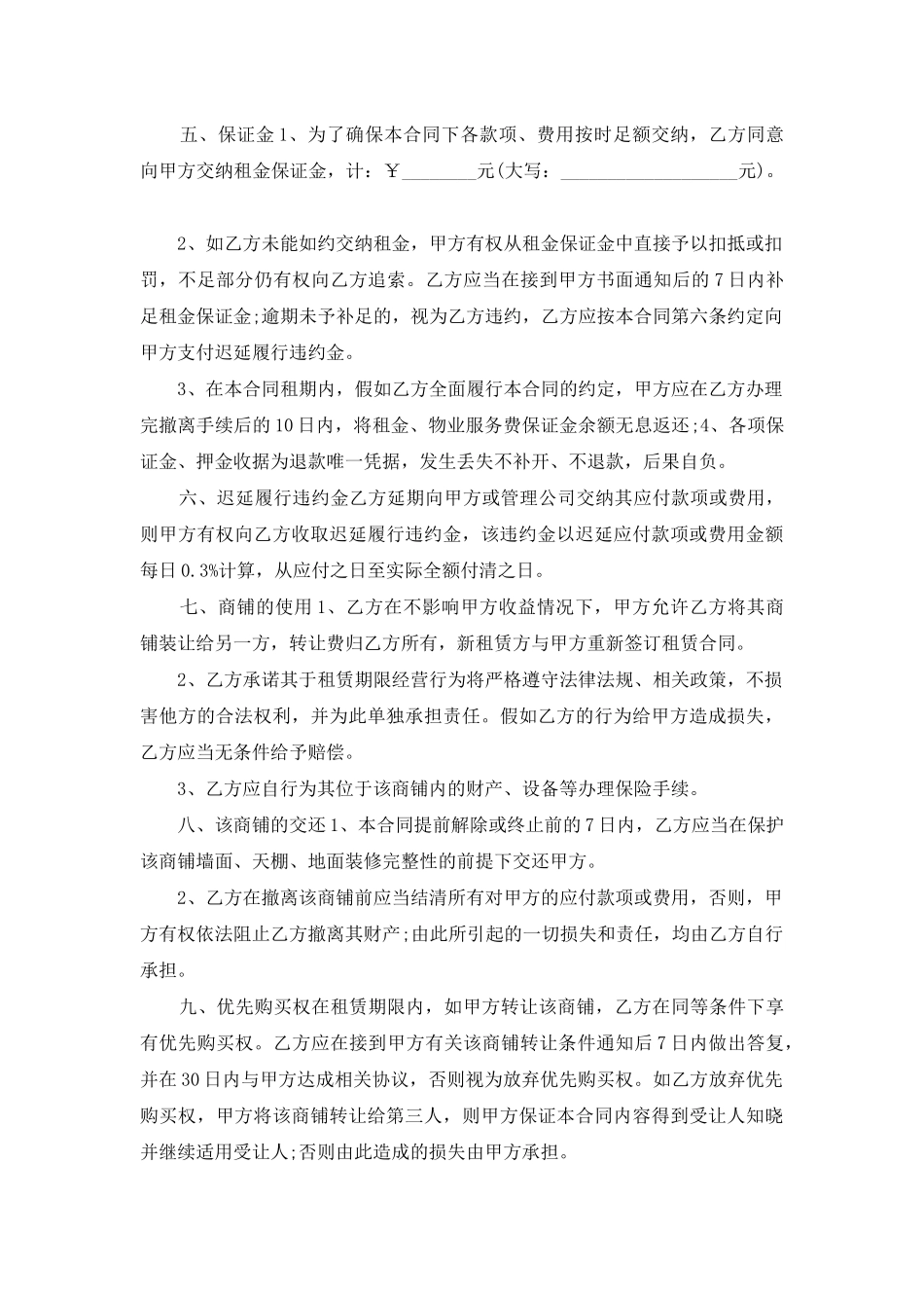 2025年最新手机店租赁合同范本「通用版」_第3页