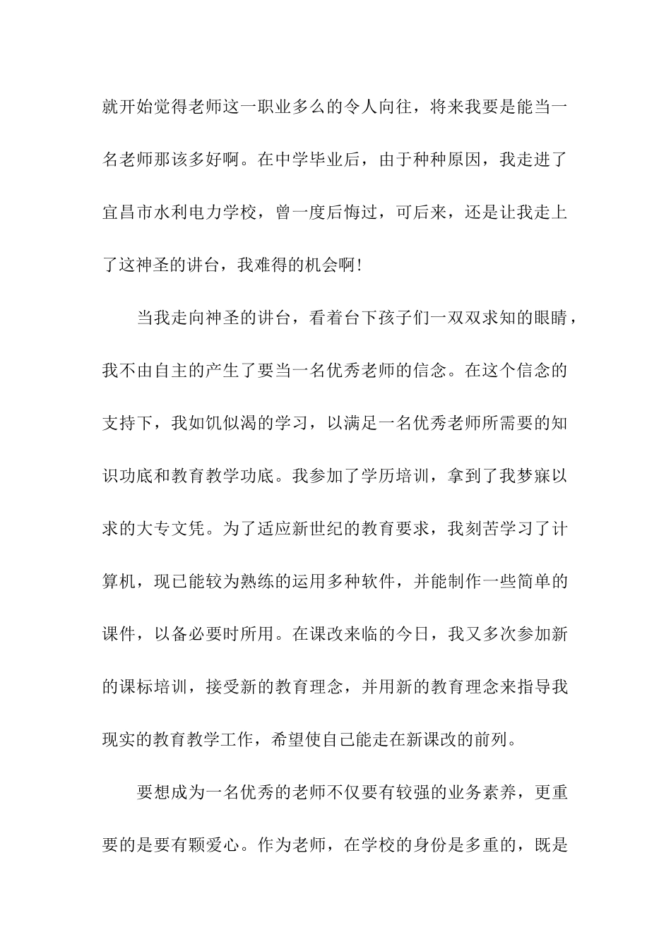 2025年最新教师节演讲稿6篇精编_第2页