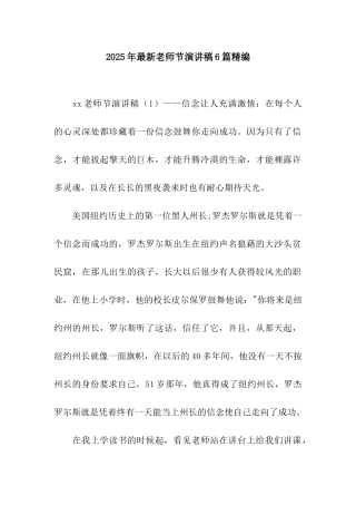 2025年最新教师节演讲稿6篇精编