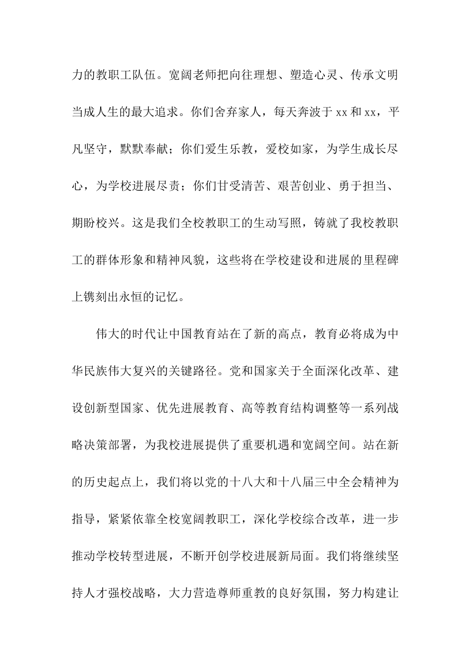 2025年最新教师节致辞_第2页