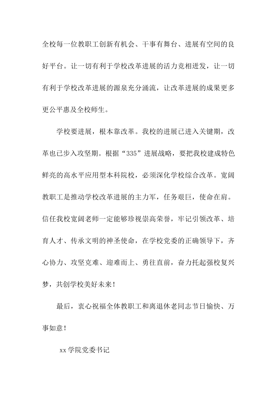 2025年最新教师节致辞_第3页
