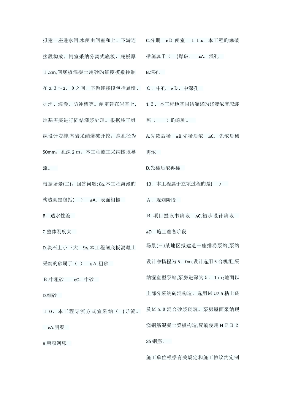 2025年最新整理二建水利实务真题及答案解析_第2页