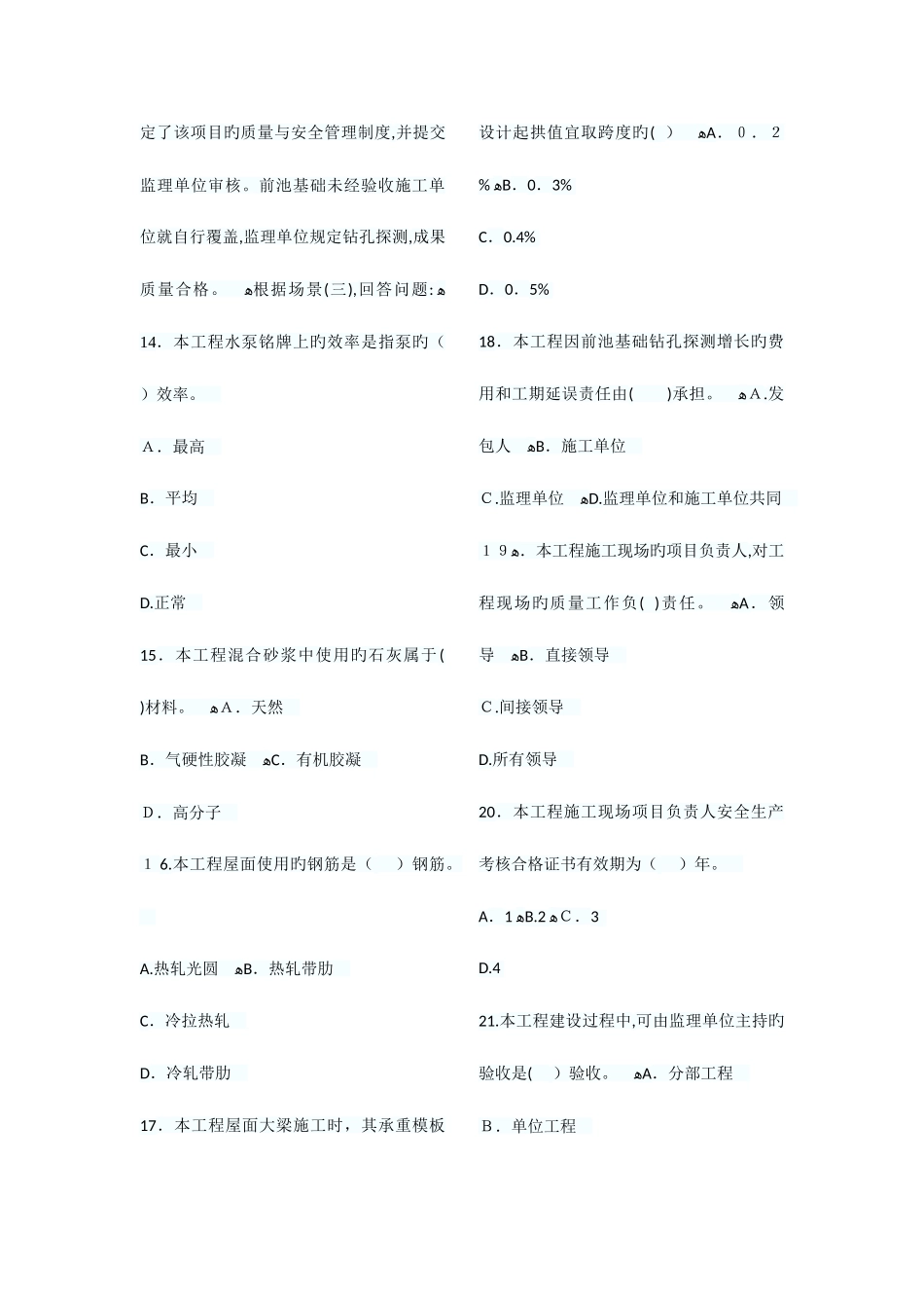 2025年最新整理二建水利实务真题及答案解析_第3页