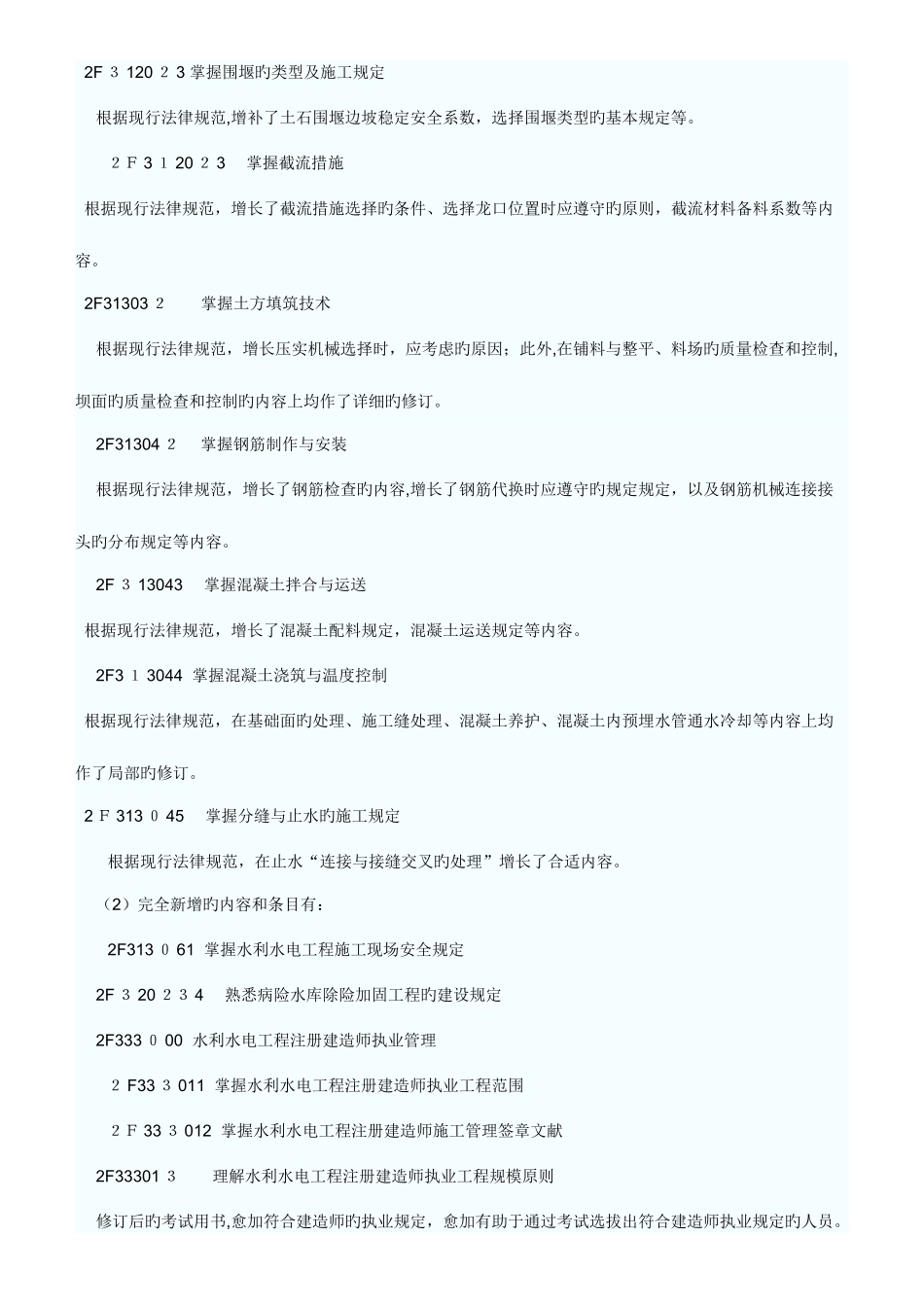 2025年最新整理看完必过二级建造师水利水电重点_第2页