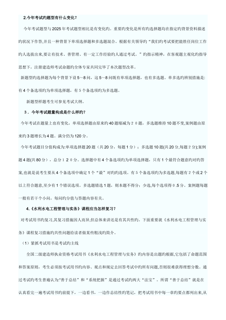 2025年最新整理看完必过二级建造师水利水电重点_第3页