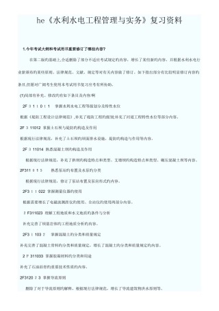 2025年最新整理看完必过二级建造师水利水电重点