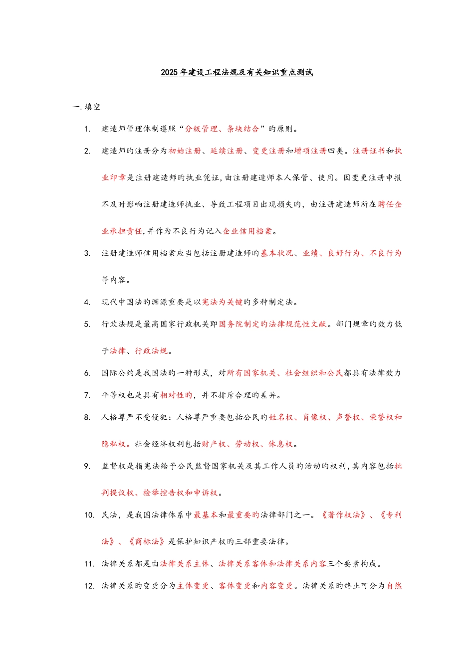 2025年最新最全二级建造师法规保过班经典讲义_第1页