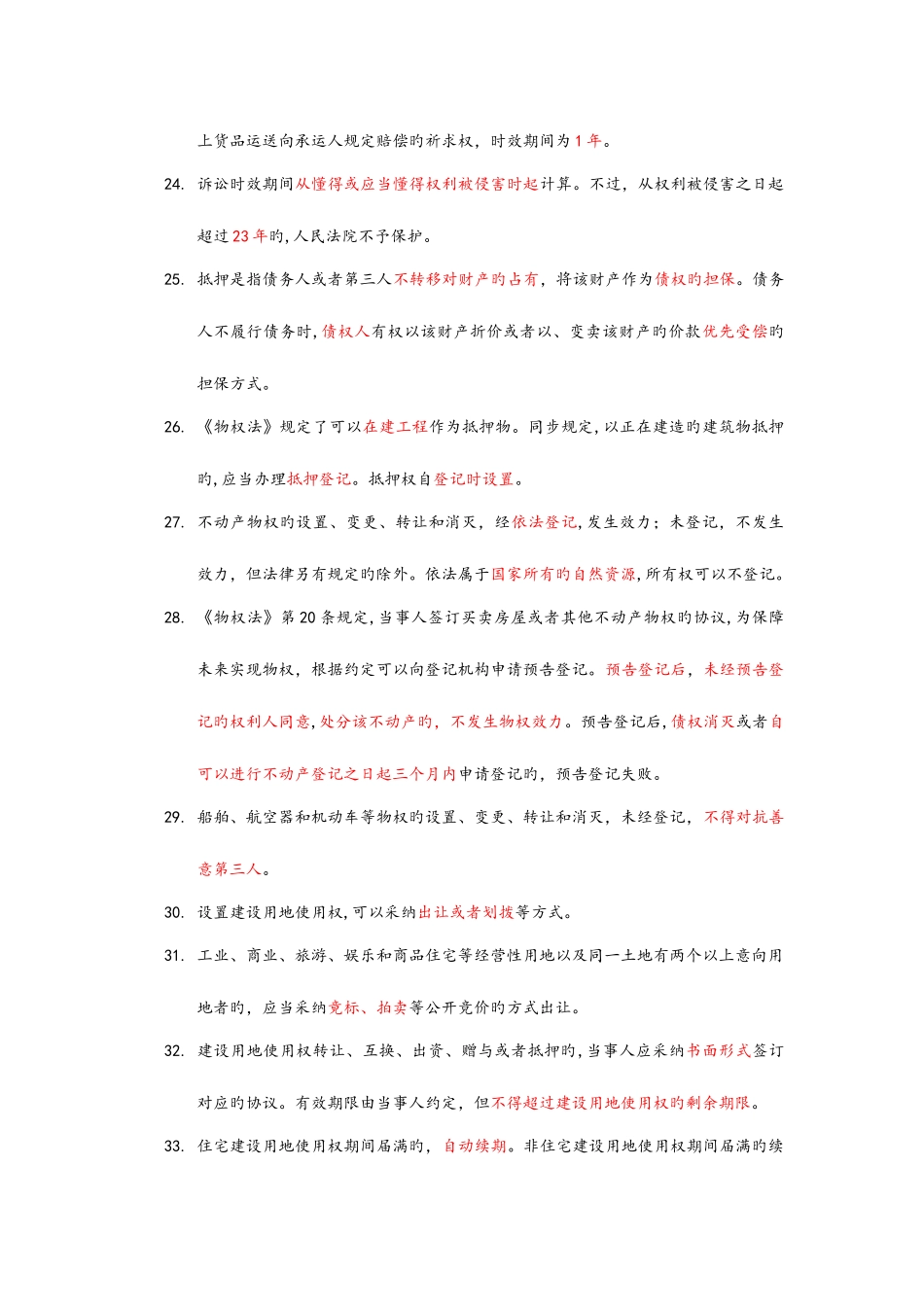 2025年最新最全二级建造师法规保过班经典讲义_第3页