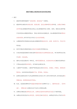 2025年最新最全二级建造师法规保过班经典讲义