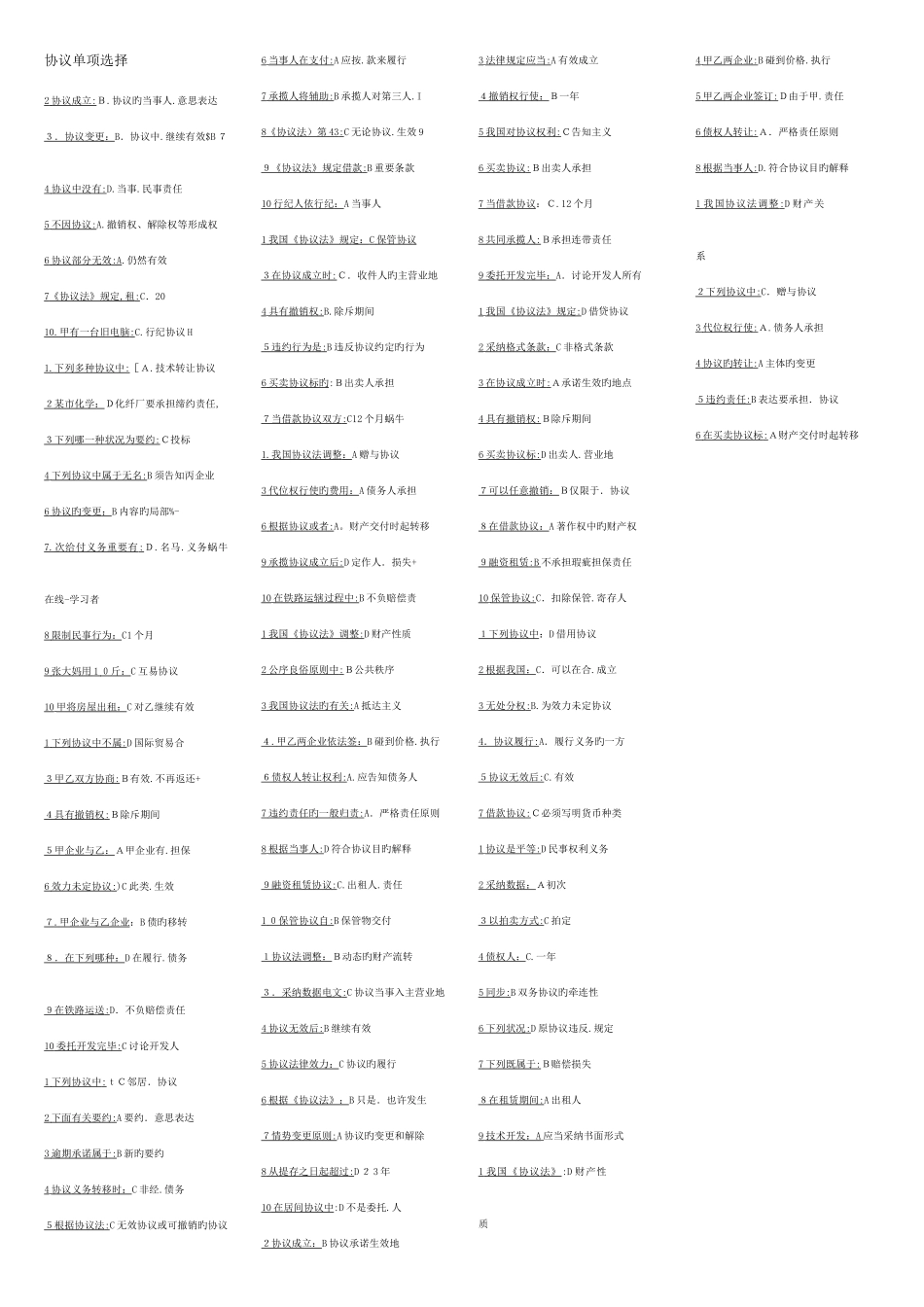 2025年最新最全电大合同法单选_第1页