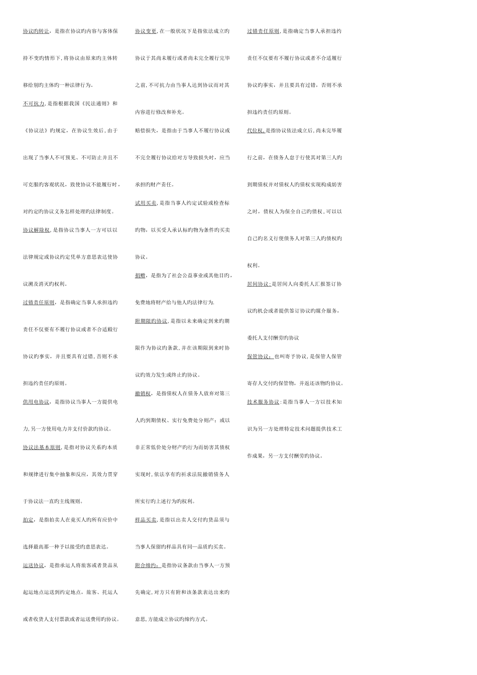 2025年最新最全电大合同法名词解释_第2页
