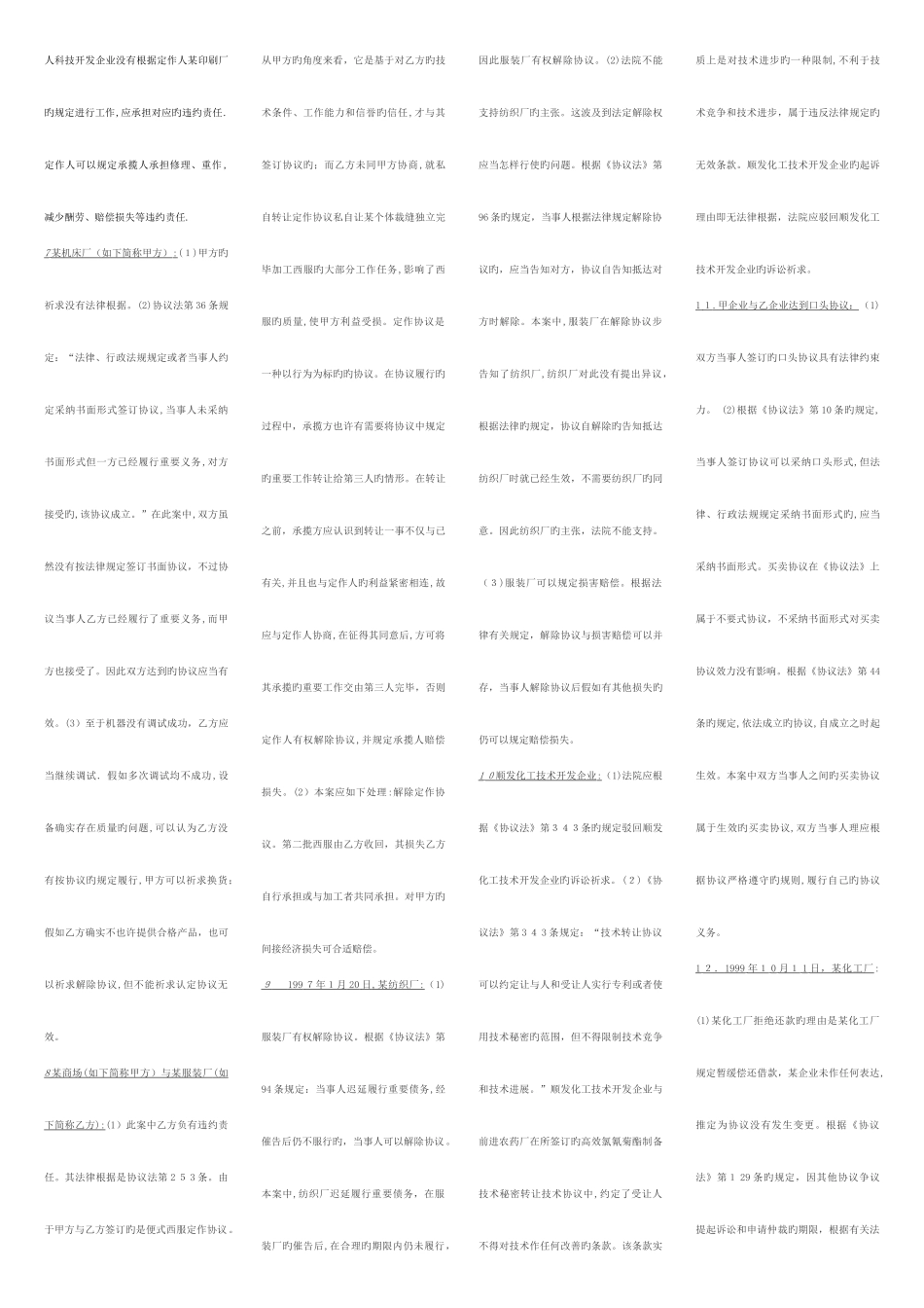 2025年最新最全电大合同法案例题_第2页