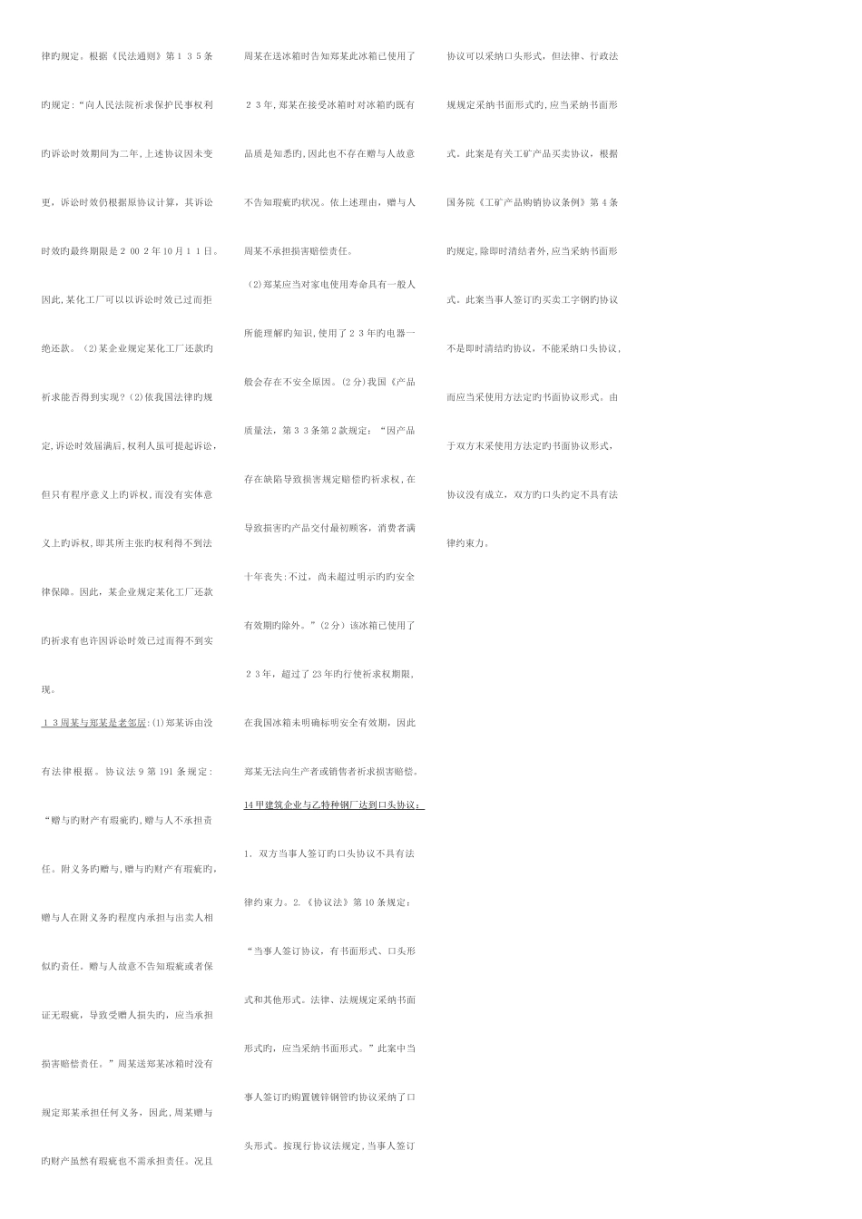 2025年最新最全电大合同法案例题_第3页