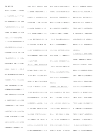 2025年最新最全电大合同法案例题