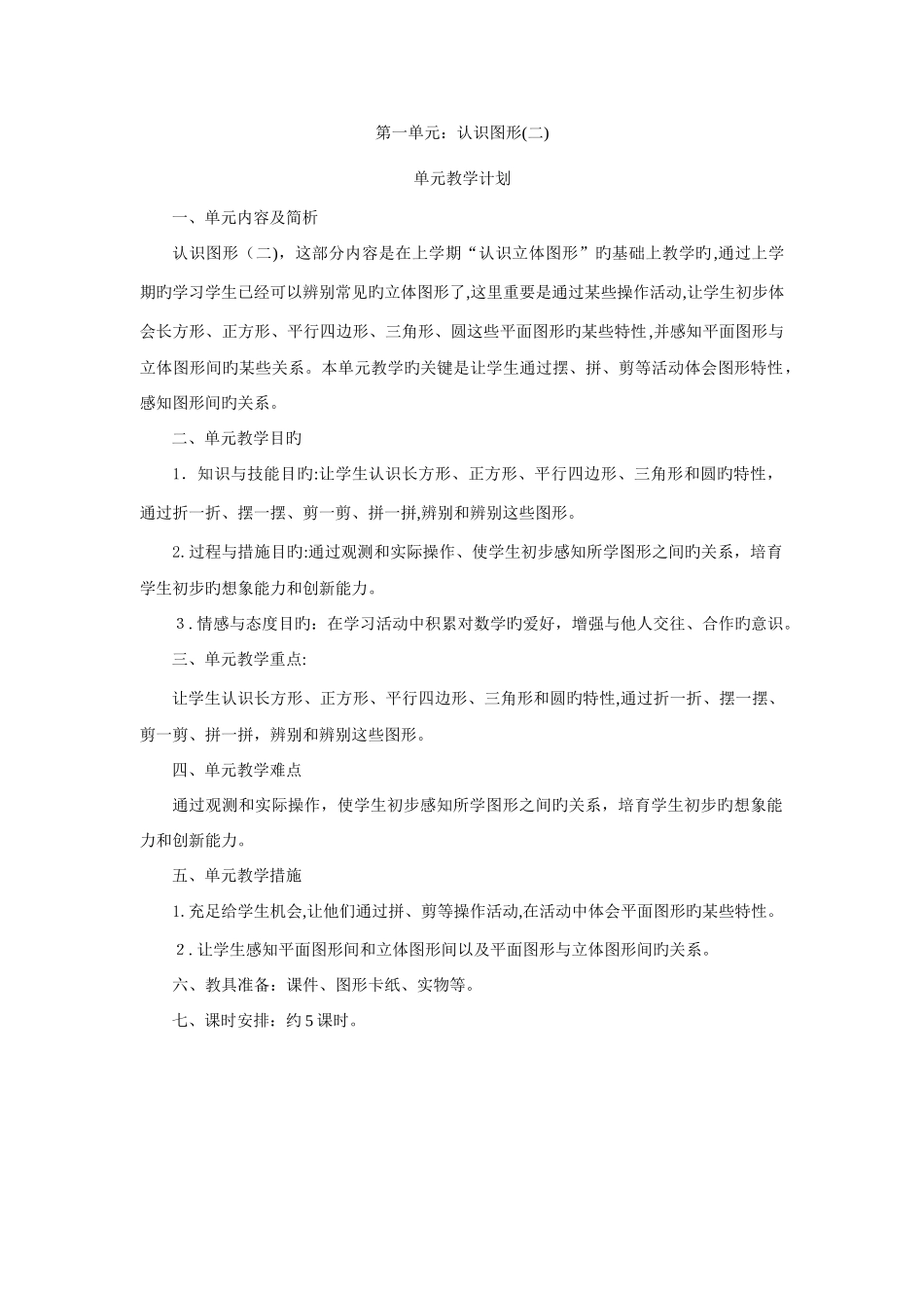 2025年最新春人教版一年级数学下册教案全册_第1页