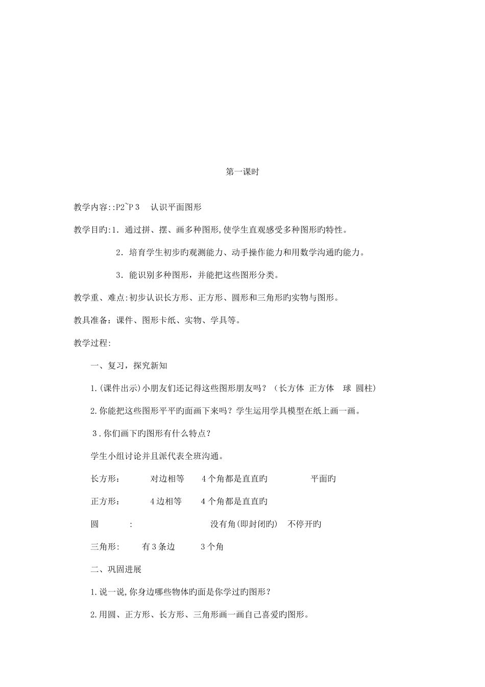 2025年最新春人教版一年级数学下册教案全册_第2页