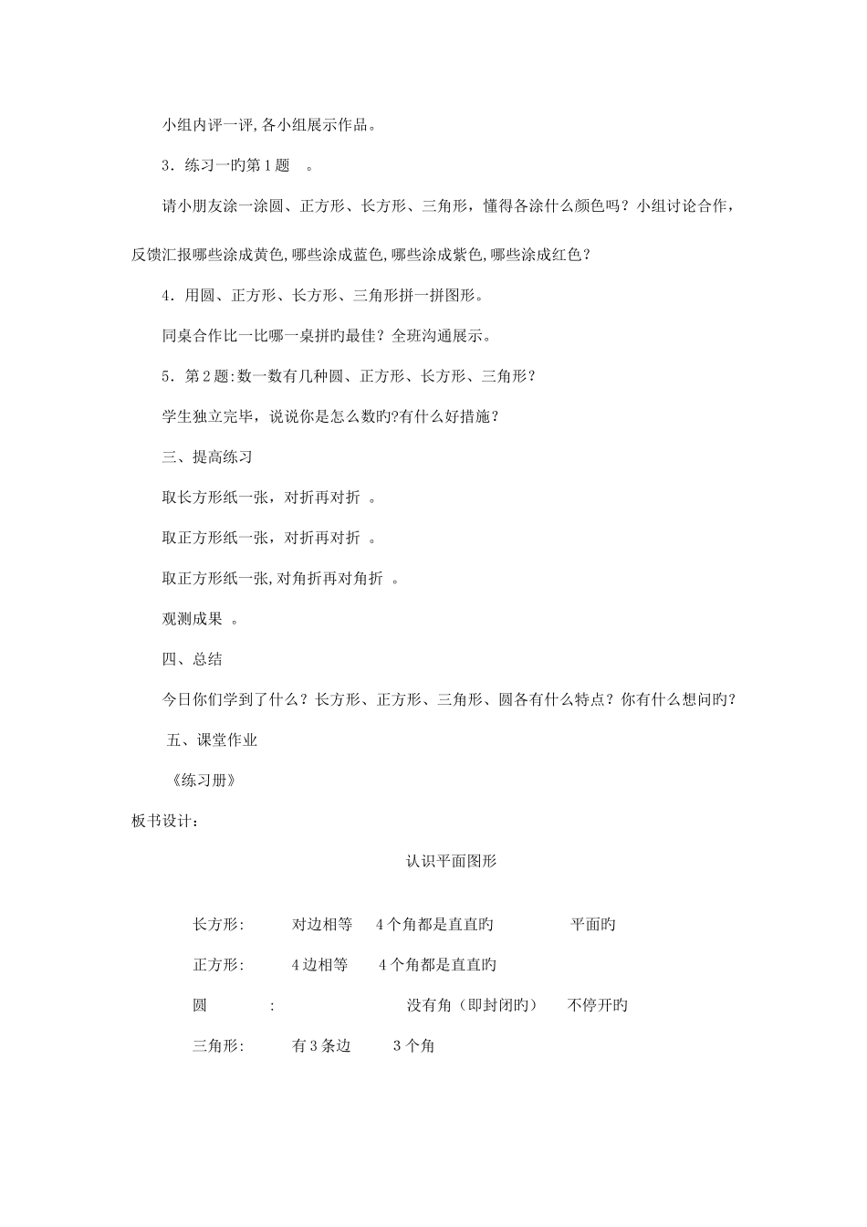 2025年最新春人教版一年级数学下册教案全册_第3页