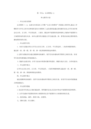 2025年最新春人教版一年级数学下册教案全册