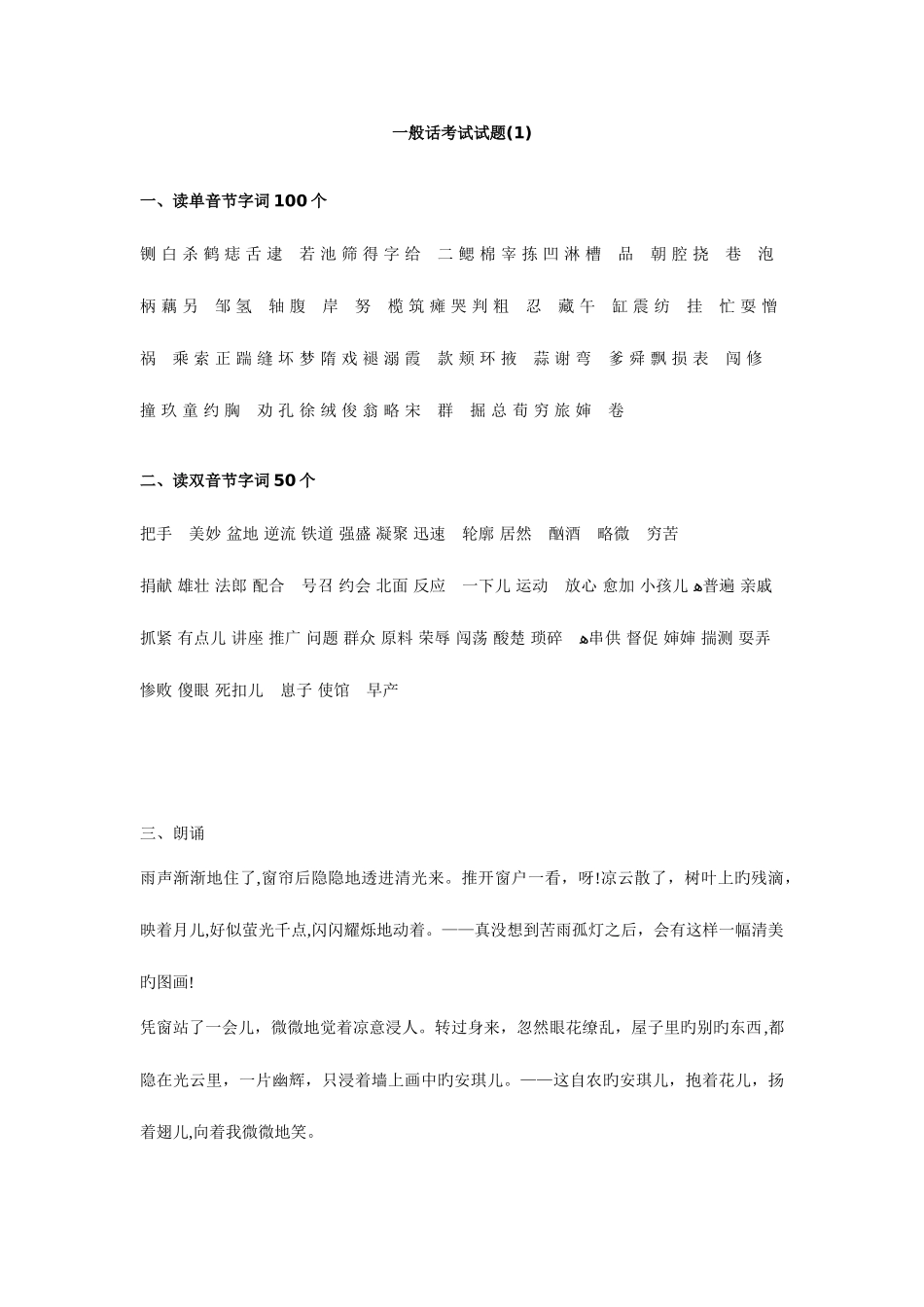 2025年最新普通话等级考试模拟试题讲解_第1页