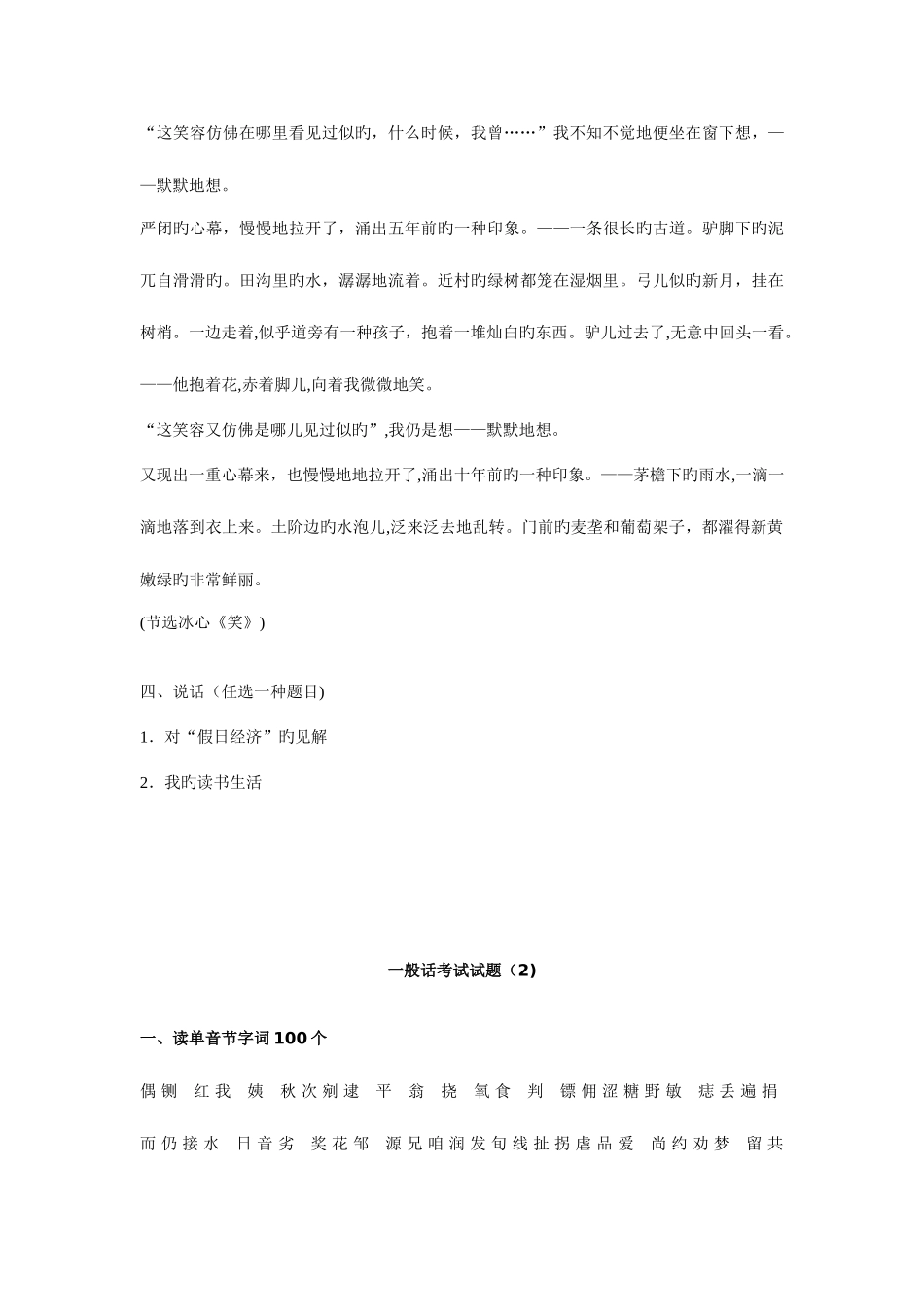2025年最新普通话等级考试模拟试题讲解_第2页