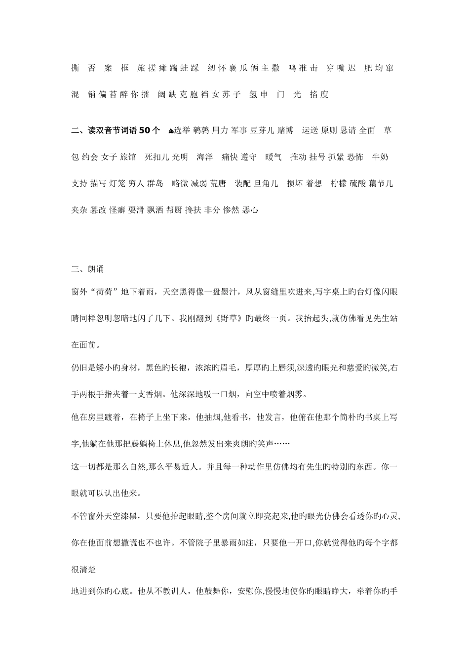 2025年最新普通话等级考试模拟试题讲解_第3页