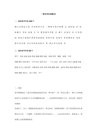 2025年最新普通话等级考试模拟试题讲解