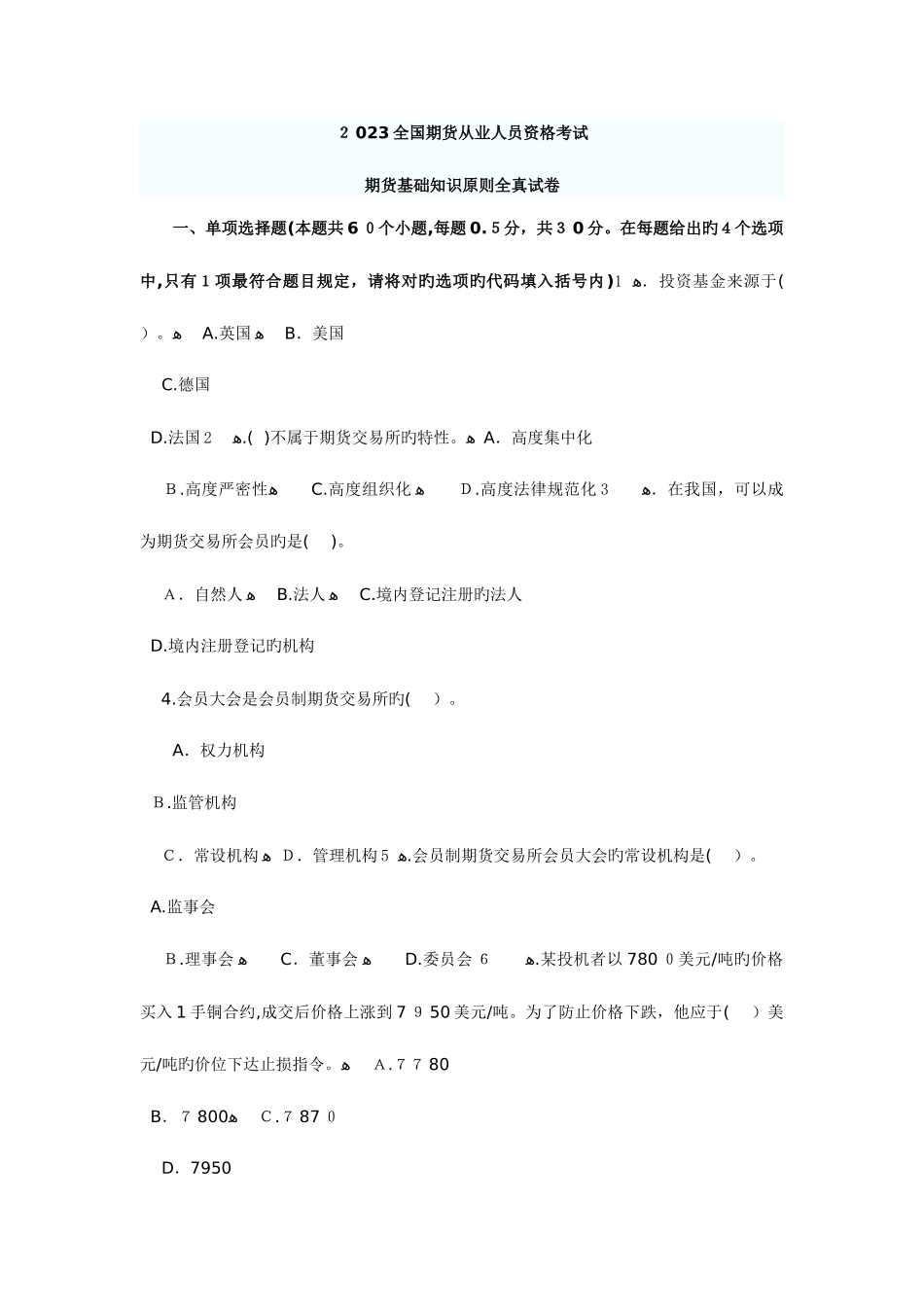 2025年最新期货从业资格考试基础知识全真试题附答案以及讲解_第1页