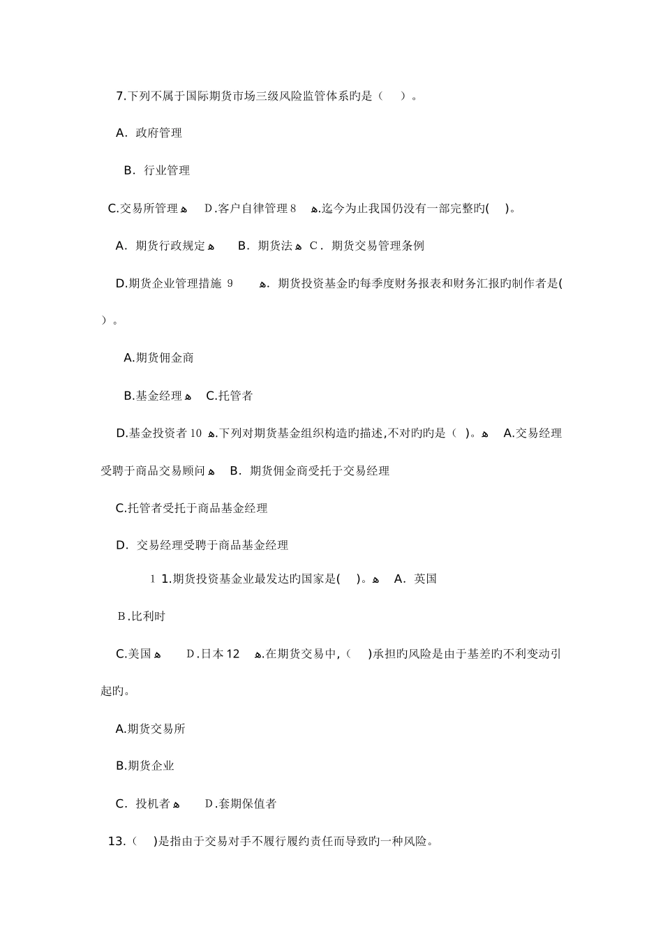 2025年最新期货从业资格考试基础知识全真试题附答案以及讲解_第2页
