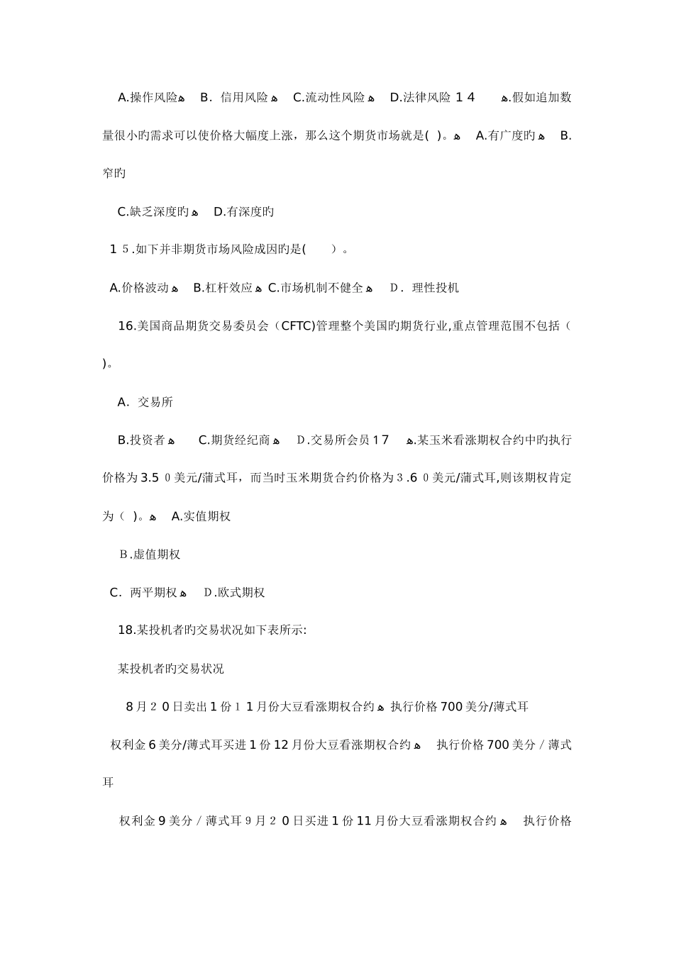2025年最新期货从业资格考试基础知识全真试题附答案以及讲解_第3页
