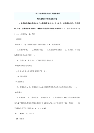 2025年最新期货从业资格考试基础知识全真试题附答案以及讲解