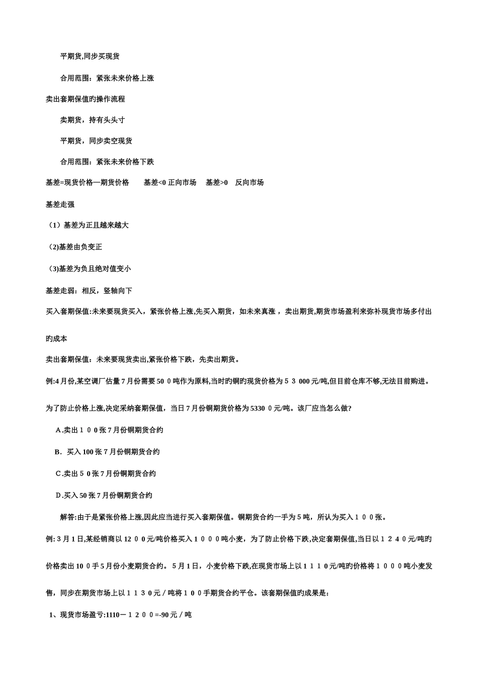 2025年最新期货从业基础知识计算部分的归纳与解题技巧_第2页
