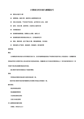 2025年最新期货从业基础知识计算部分的归纳与解题技巧