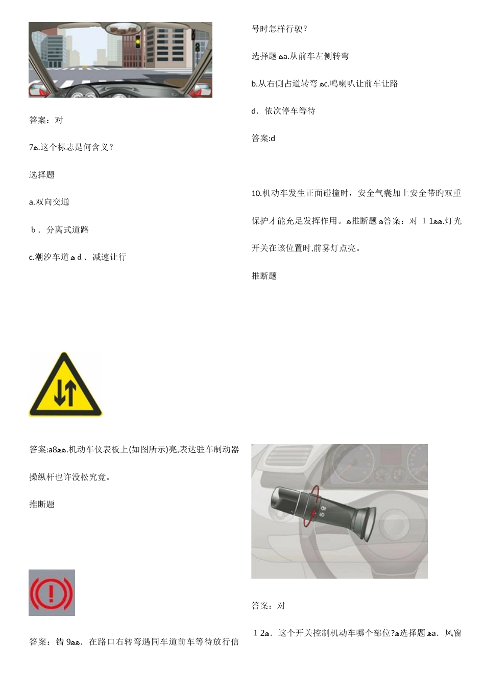 2025年最新最全驾照理论考试题库_第2页
