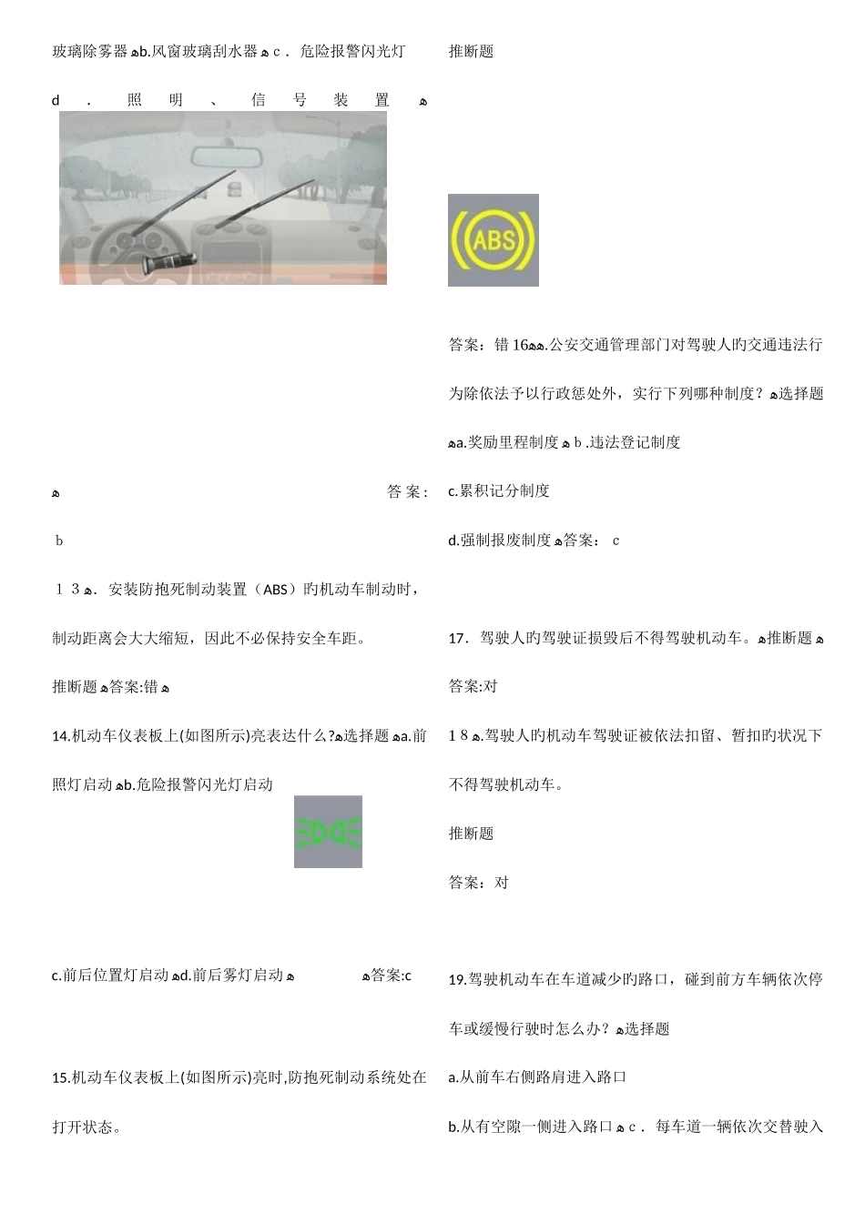 2025年最新最全驾照理论考试题库_第3页