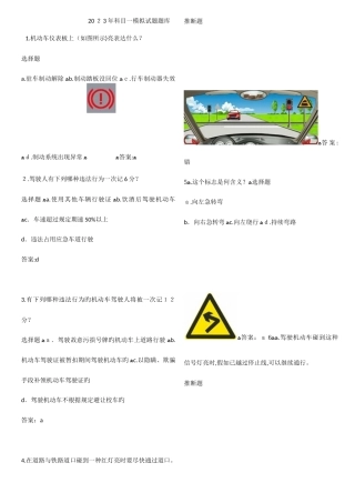 2025年最新最全驾照理论考试题库