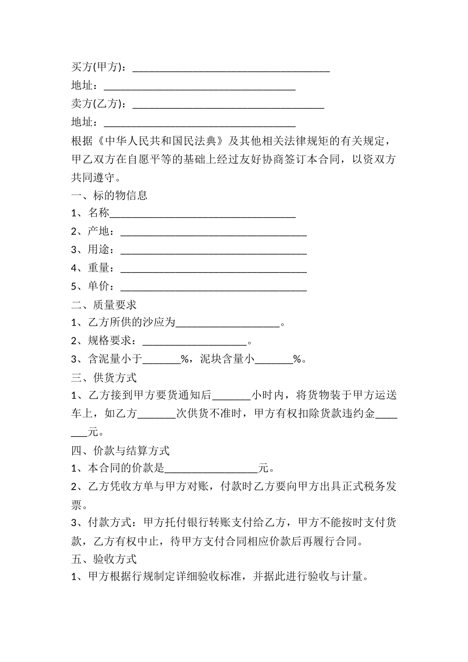 2025年最新沙子买卖合同范本_第2页