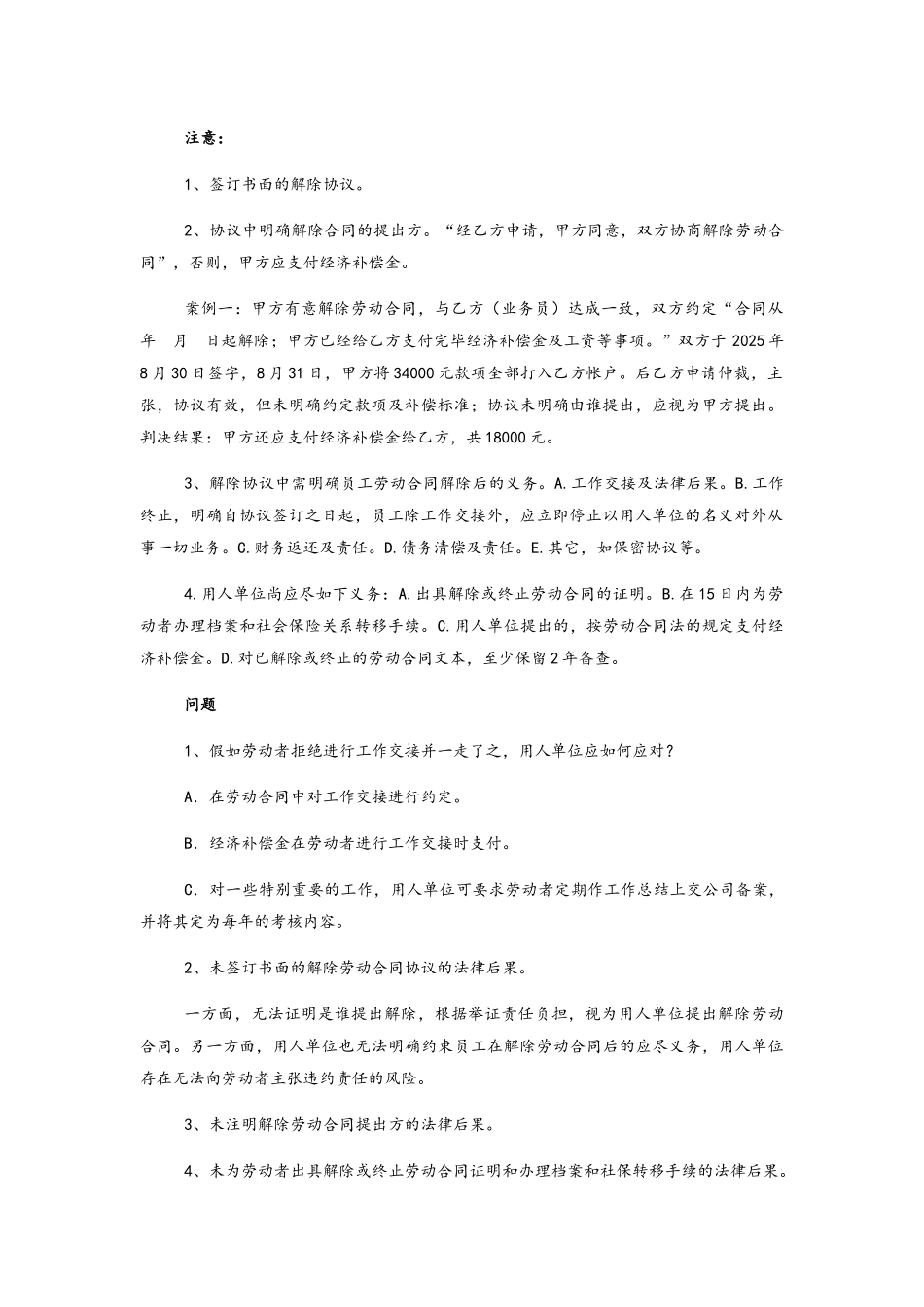 2025年最新法律法规大全：经典案例解析&风险规避工具_第2页