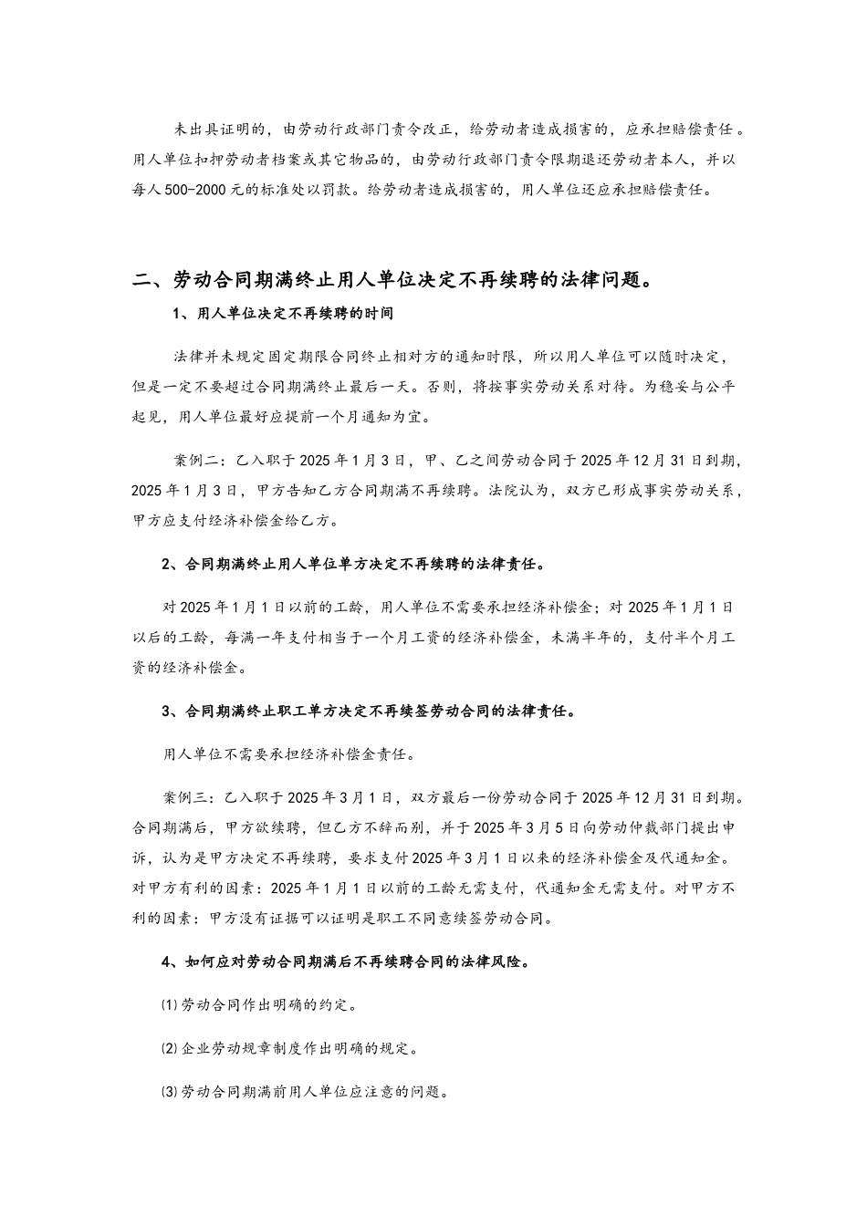 2025年最新法律法规大全：经典案例解析&风险规避工具_第3页