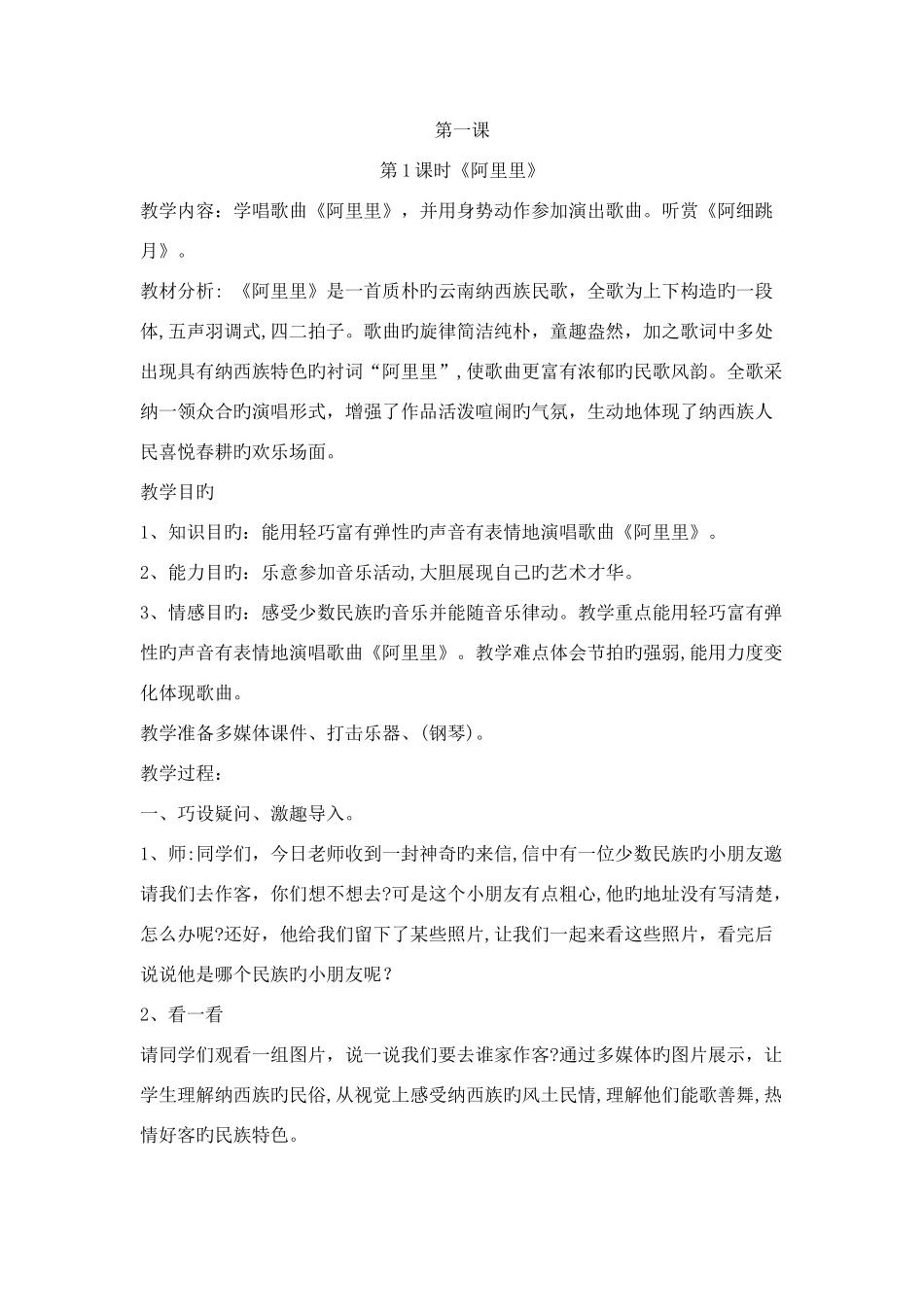 2025年最新湘教版二年级上册音乐教案全册_第1页