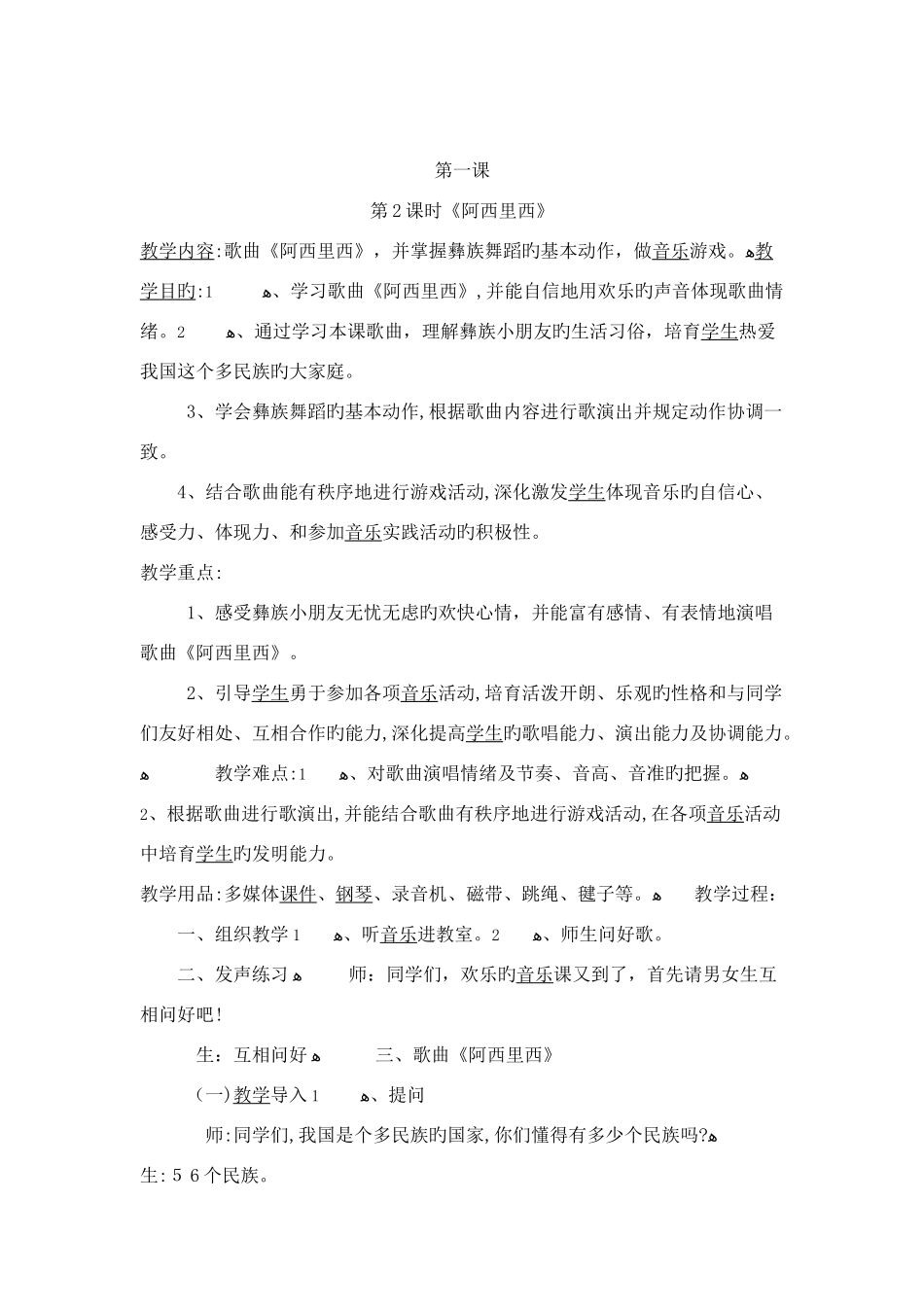 2025年最新湘教版二年级上册音乐教案全册_第3页