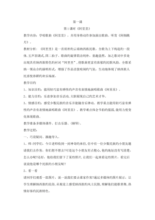 2025年最新湘教版二年级上册音乐教案全册