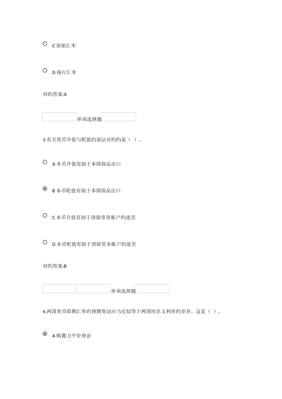 2025年最新浙大远程国际财务管理在线作业_第2页