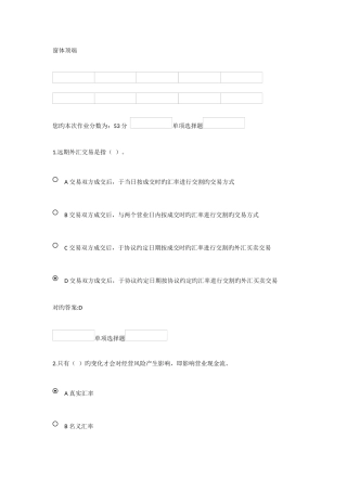 2025年最新浙大远程国际财务管理在线作业