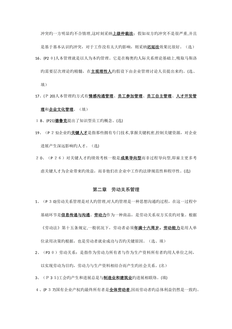 2025年最新江苏自考员工关系管理超实用很精确_第3页