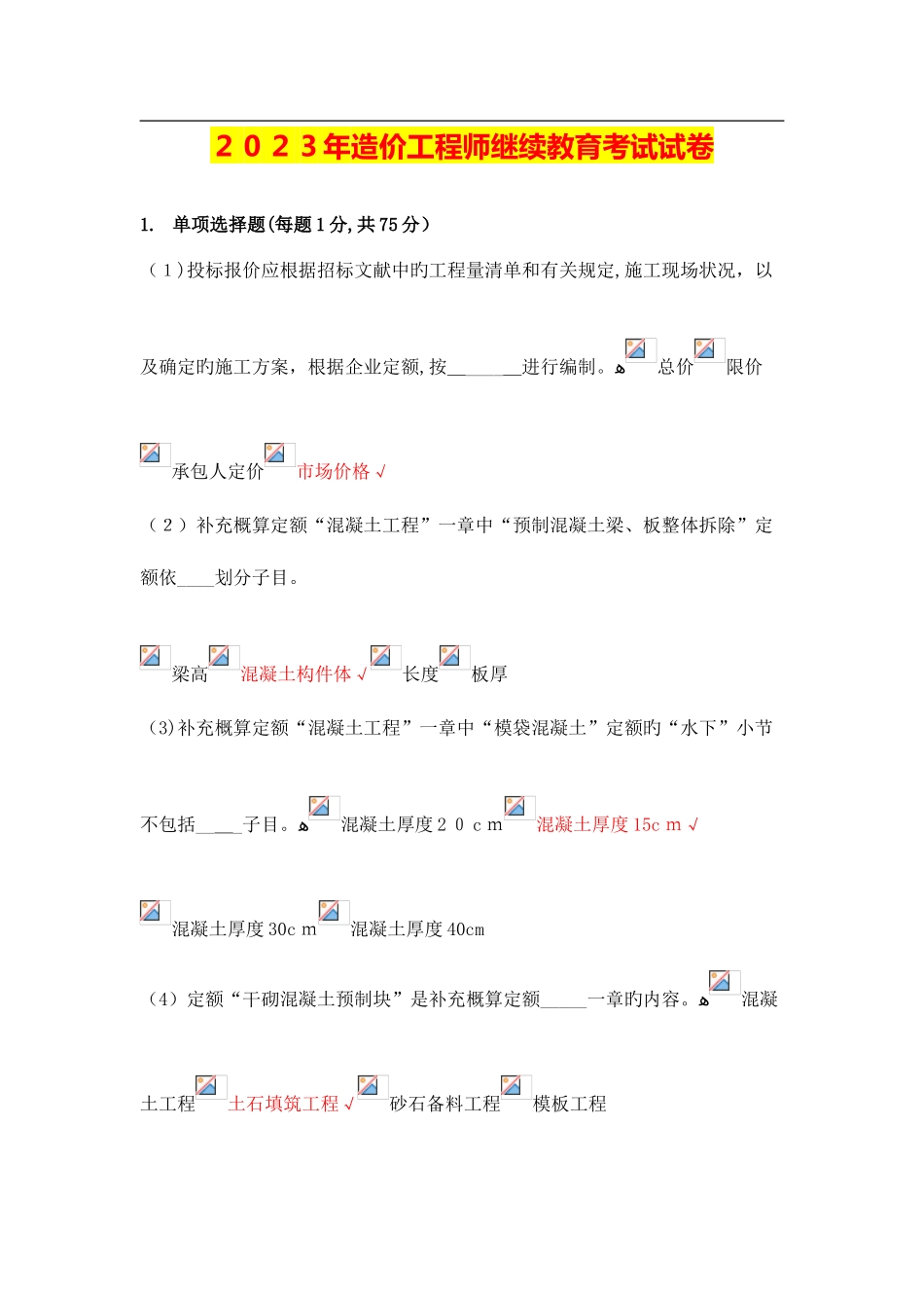 2025年最新水利造价工程师继续教育考试题库及答案_第1页