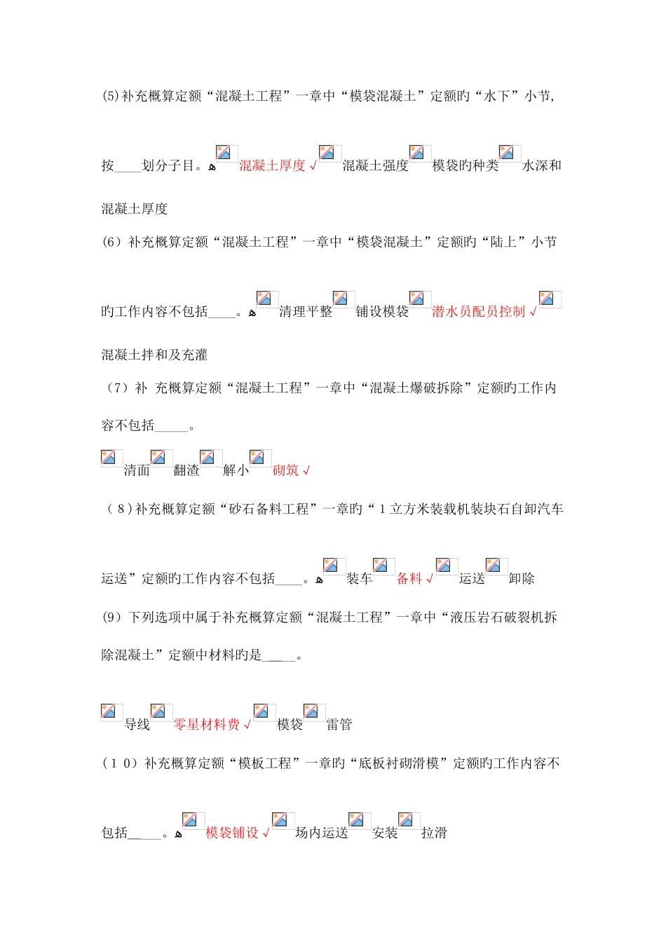 2025年最新水利造价工程师继续教育考试题库及答案_第2页
