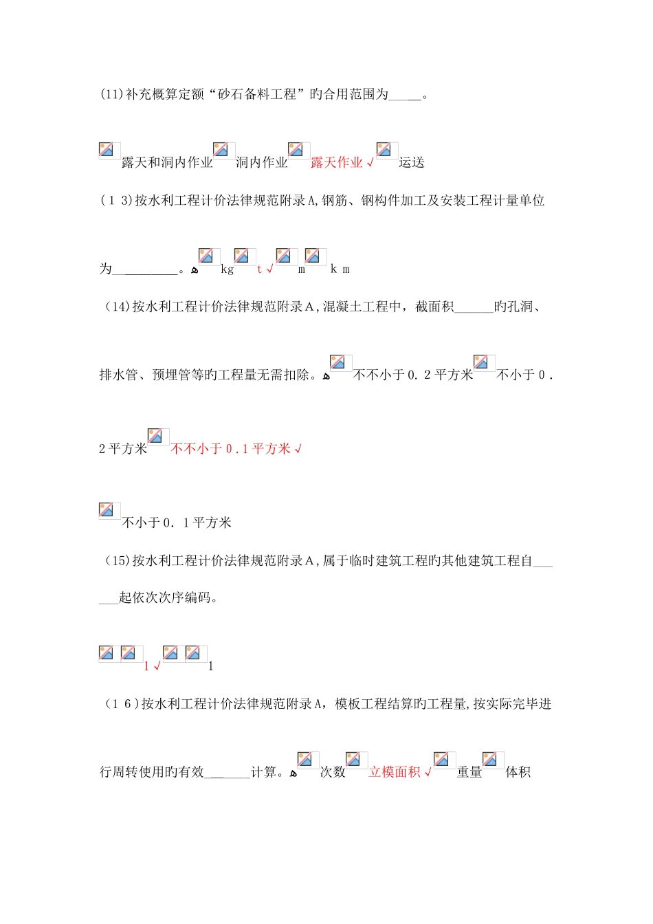 2025年最新水利造价工程师继续教育考试题库及答案_第3页