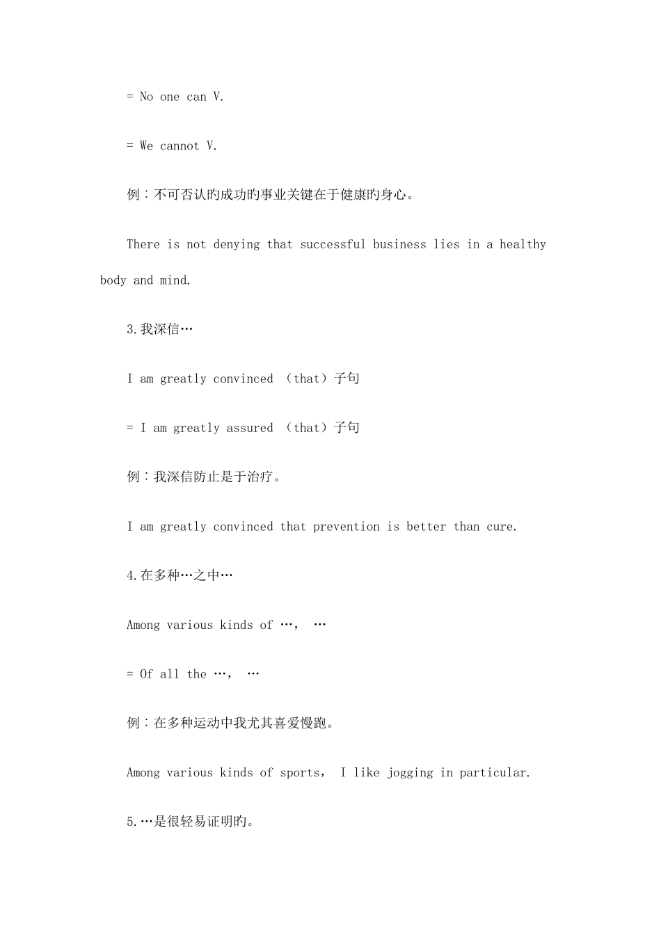 2025年最新版六级作文活用之句型_第2页