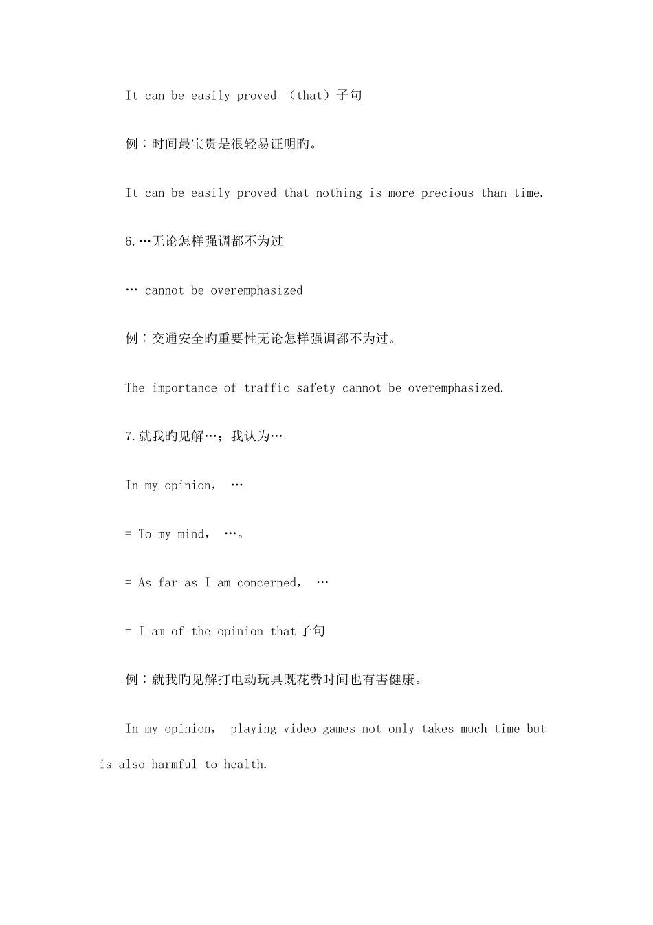 2025年最新版六级作文活用之句型_第3页