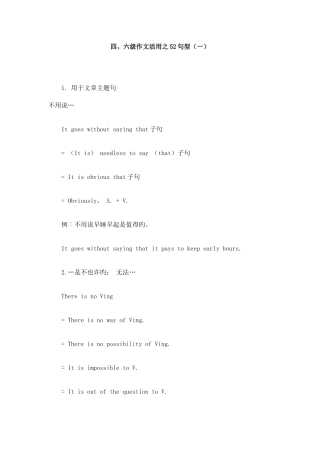 2025年最新版六级作文活用之句型